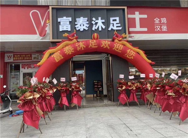 富泰K歌沐足