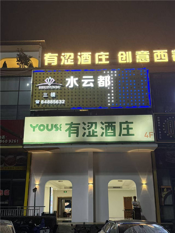 水云都