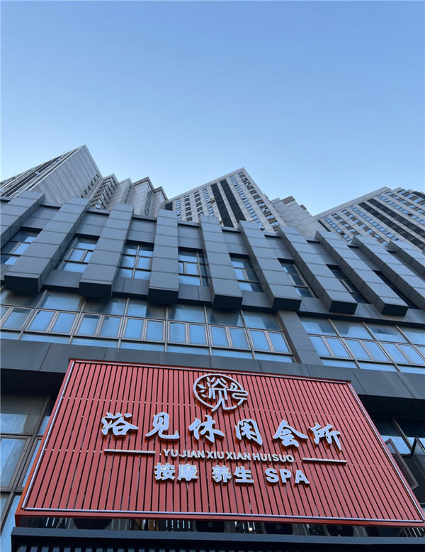 禅城浴见