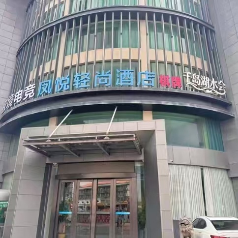 千岛湖水会